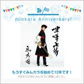 祝・みんカラ歴12年！