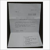 道の駅の当選賞品