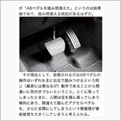 左足ブレーキで老後も安心♪