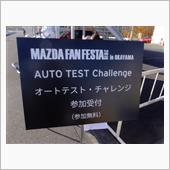 マツダファンフェスタ2016 ...