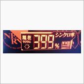 シンクロ率