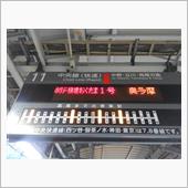 ＠ホリデー快速おくたま１号