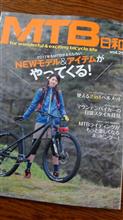 MTB日和入手【自転車】