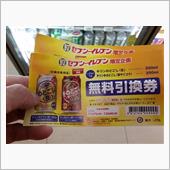 ビール無料券
