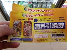 ビール無料券 