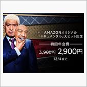 あの密林さんが松本さんのおか ...