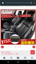 Grande シートカバー ラグジュアリー