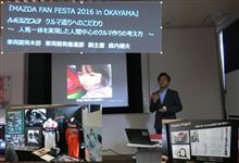 マツダファンフェスタ2016イン岡山・・・・人馬一体編