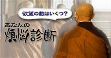 煩悩・・・　ゆるさの魅力・・・　その1