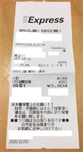 給油してきました