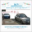 祝・みんカラ歴13年！