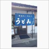 手打麺や　大島