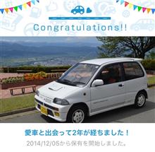 愛車と出会って2年！