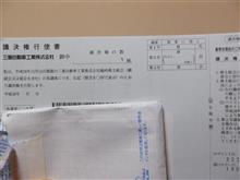 議ケツ権の葉書