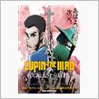 『LUPIN THE IIIRD 次元大介の墓標』　観ました！