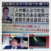 スケボーのイメージダウン著し ...
