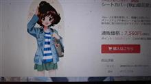 これ欲しいな～！
