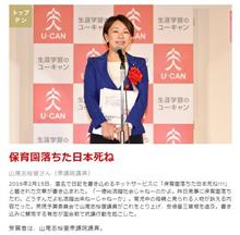 【保育園落ちた日本死ね】こんな乱暴な言葉が流行語かぁ。（呆）