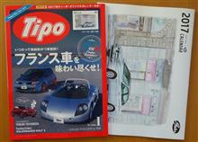フランス車を味わい尽くせ！