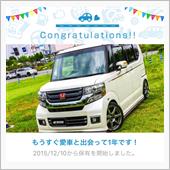 愛車と出会って1年！