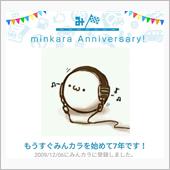 7周年だそうですよ 奥さん。
