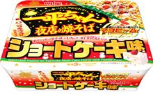 ショートケーキ！？