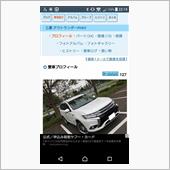 みんカラサイトをスマホのブラ ...
