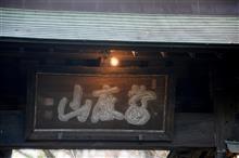 秋の名残を求めて…当麻山無量光寺
