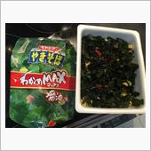 わかめMAX