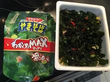 わかめMAX