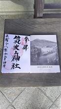 筑波山神社へ御朱印を頂きに行って参りました。(^o^)