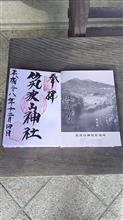 筑波山神社へ御朱印を頂きに行って参りました。(^o^) 