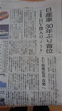NOTEのe-Power効果で日産車30年ぶりに国産首位！