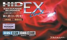 ☆新製品情報☆HID EXCHANGE BURNER EX series 6700K