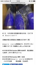 Ｎ-tec広島 k12 サクション入荷