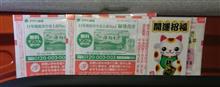 十億円引換券 十億円引換券