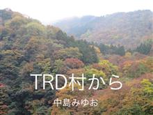 TRD村から