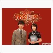 FNS歌謡祭2016冬