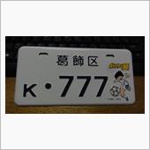 縁起が良いのか？