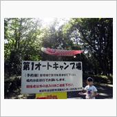 家族でキャンプ(城里町ふれあ ...