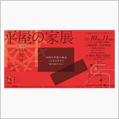息子の新居が完成しました。
