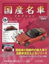 国産名車コレクション 侮れず