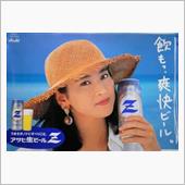 懐かし？ビール
