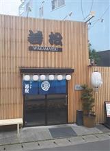 屋台の若松