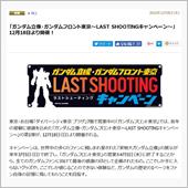 ガンダムフロント東京最後の限 ...
