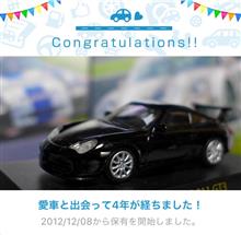 愛車と出会って４年！