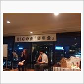 望年会