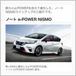 ノートe-power ニスモ
