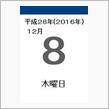 12月8日