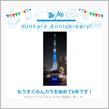 祝・みんカラ歴6年！